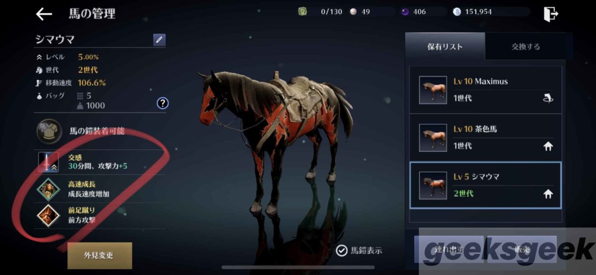 黒い砂漠 Mobile 野生の馬を捕まえる方法は コツと馬の交換についてもおさらい Gg Geeksgeek Iyusukeのゲームブログ