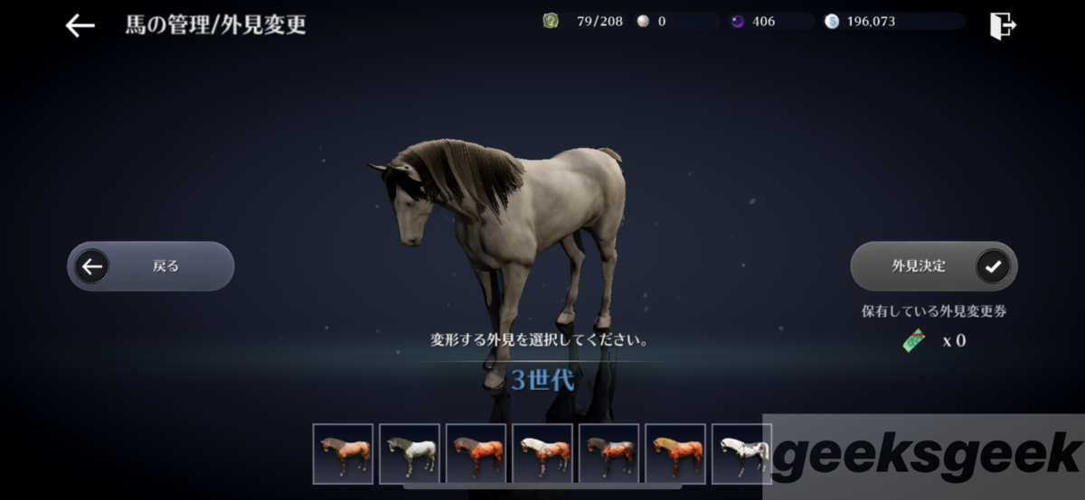 黒い砂漠 Mobile 野生の馬を捕まえる方法は コツと馬の交換についてもおさらい Gg Geeksgeek Iyusukeのゲームブログ