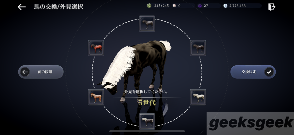 黒い砂漠 Mobile 馬を捕まえる方法は Geeksgeek Iyusukeのサブゲームブログ