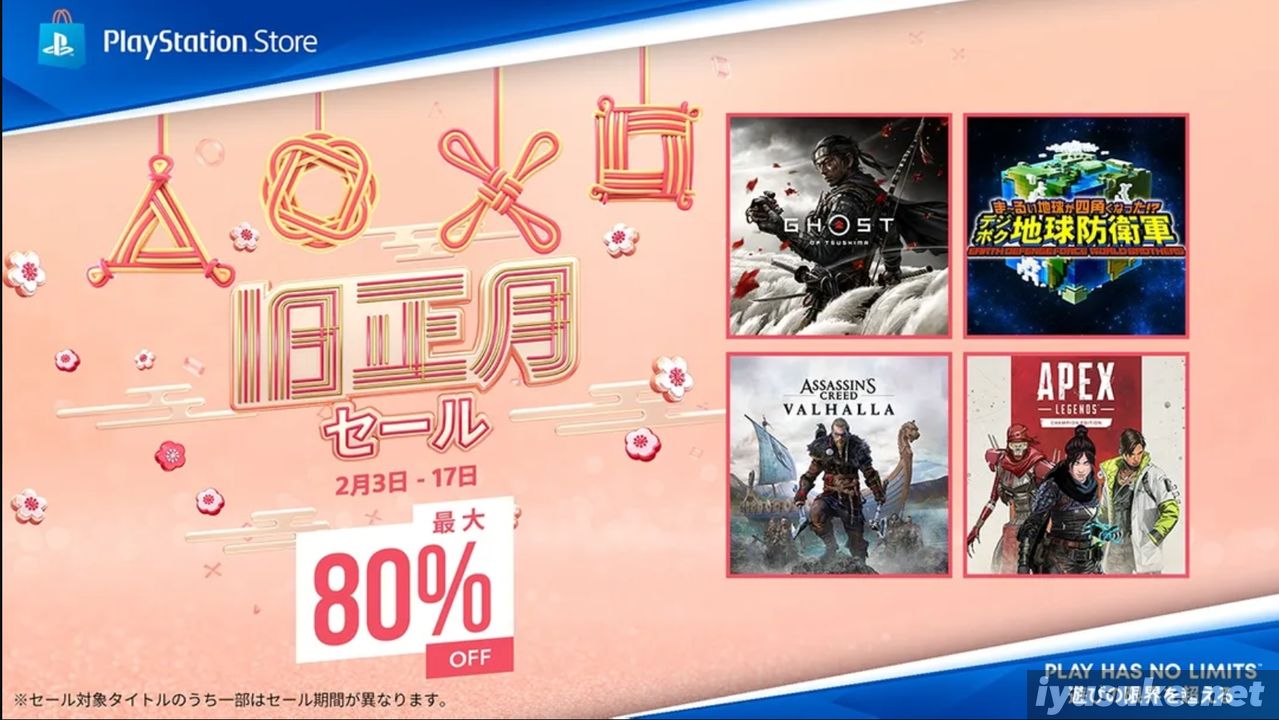 PS Store 旧正月セール