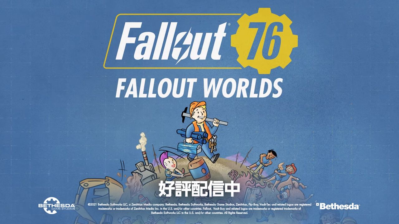 Fallout 76 アップデート Fallout Worlds