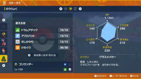 最強ゴリランダーが覚えている技 ポケモンSV