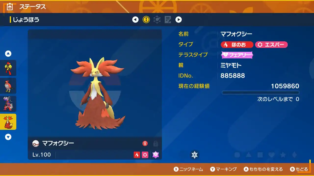 ポケモンSV 最強マフォクシー