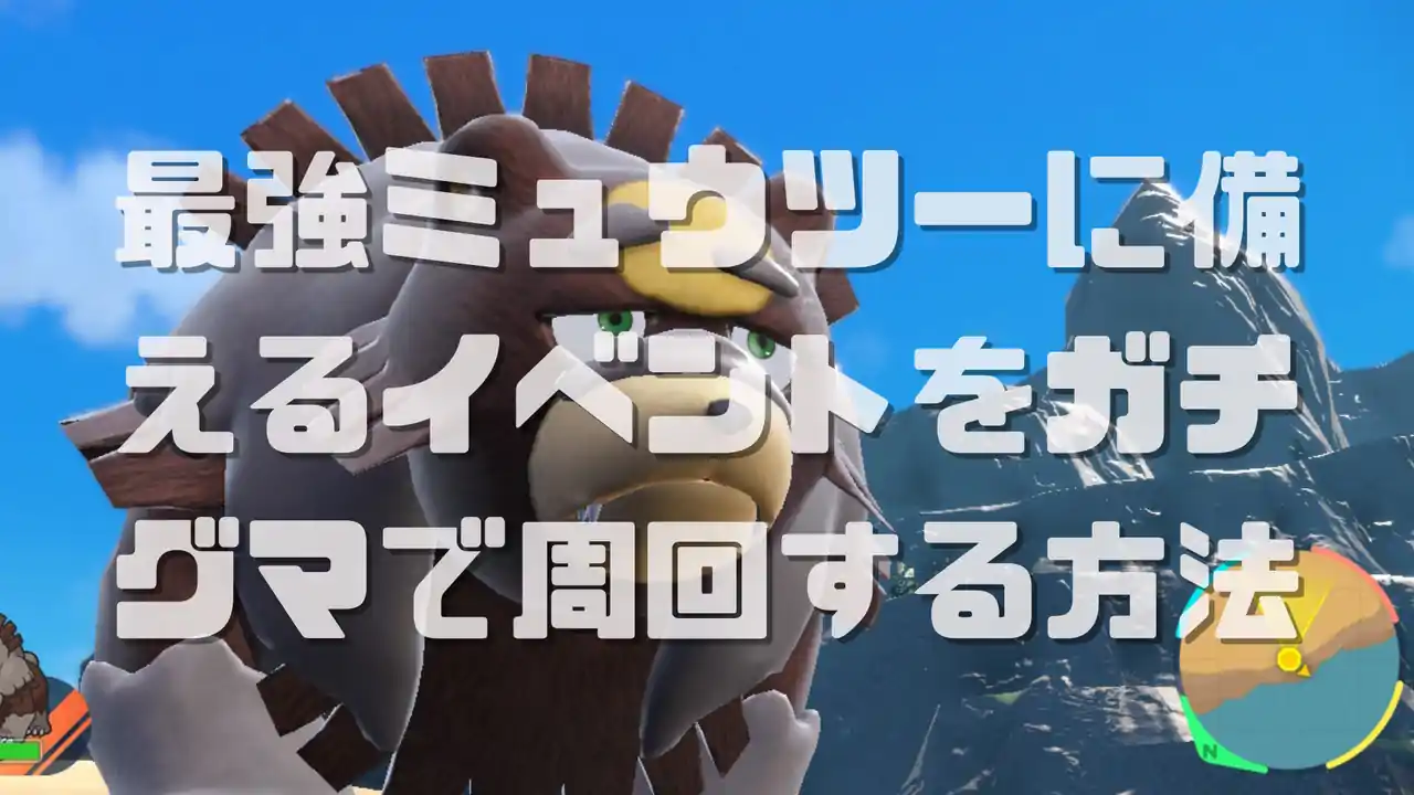 Ereignis Gachiga Runden für Pokemon SV Mewtwo