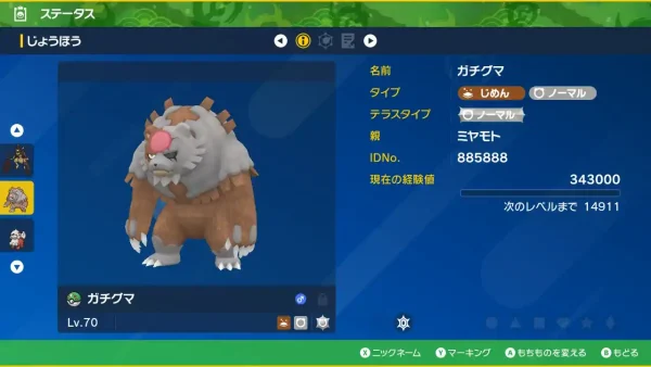 ポケモンSV 碧の仮面  ガチグマ あかつき