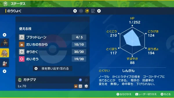 ポケモンSV 碧の仮面 ガチグマ あかつきのステータスと覚えている技