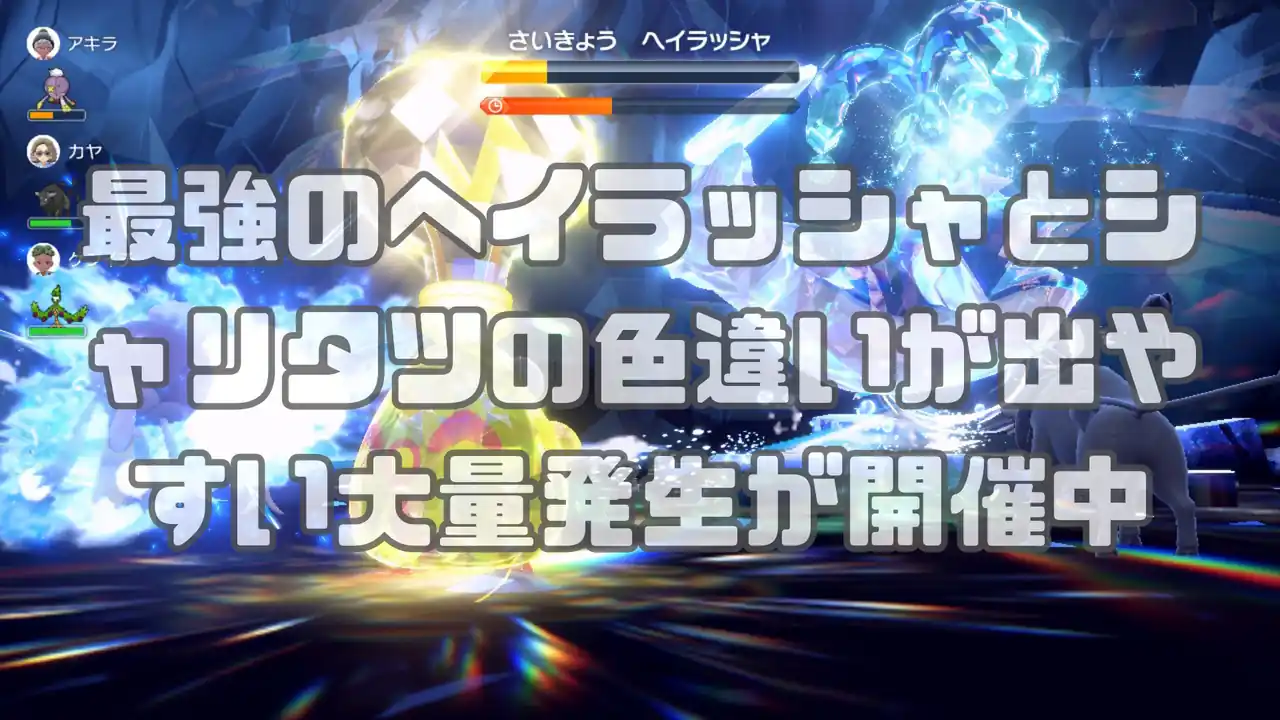 ポケモンSV サマーイベント第2弾 最強のヘイラッシャ&色違いが出やすいシャリタツの大量発生