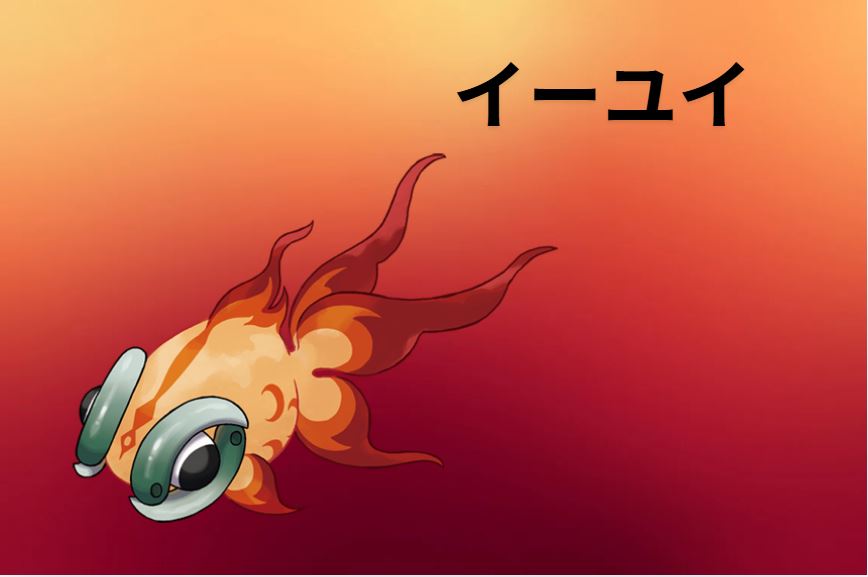 イーユイ
