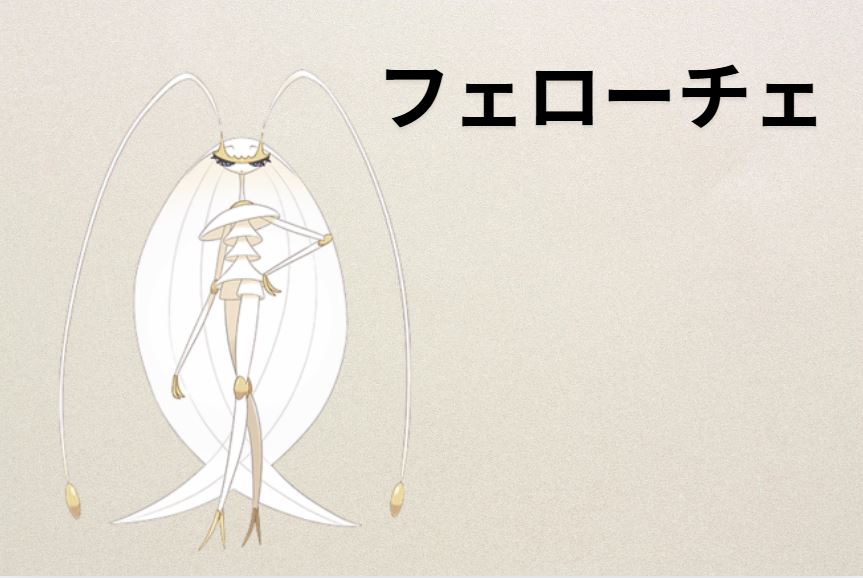 フェローチェ